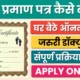 Online Birth Certificate Kaise Banaye