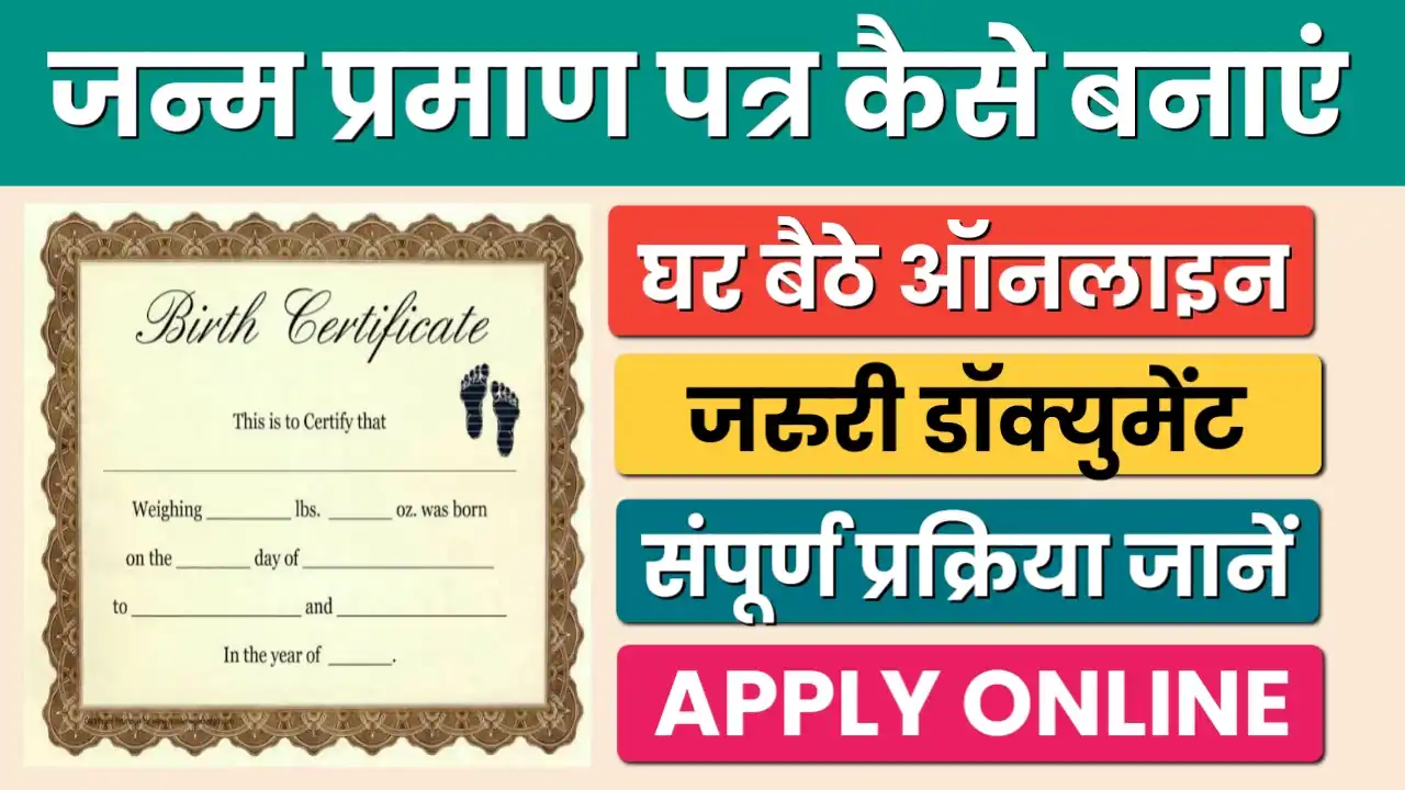 Online Birth Certificate Kaise Banaye