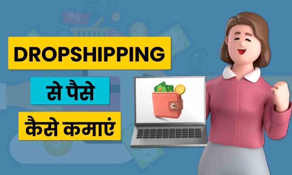 Dropshipping se Paise Kaise Kamaye