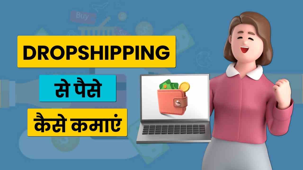 Dropshipping se Paise Kaise Kamaye