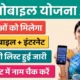 Free mobile Yojana 2024