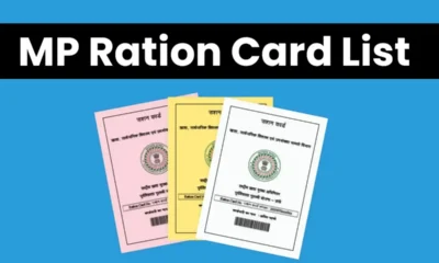mp ration card list kaise check kare