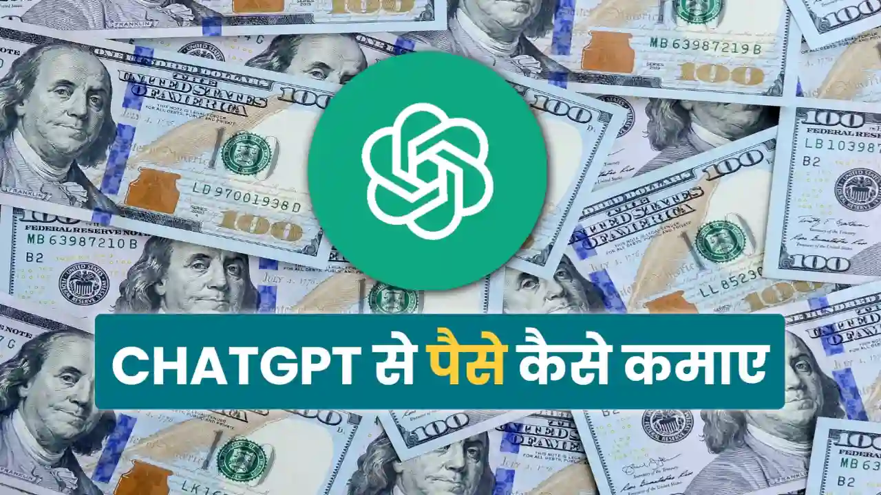 Chatgpt Se Paise Kaise Kamaye