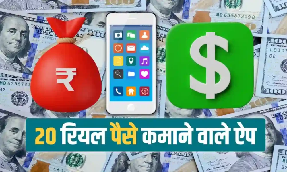 Real Paise Kamane Wala App