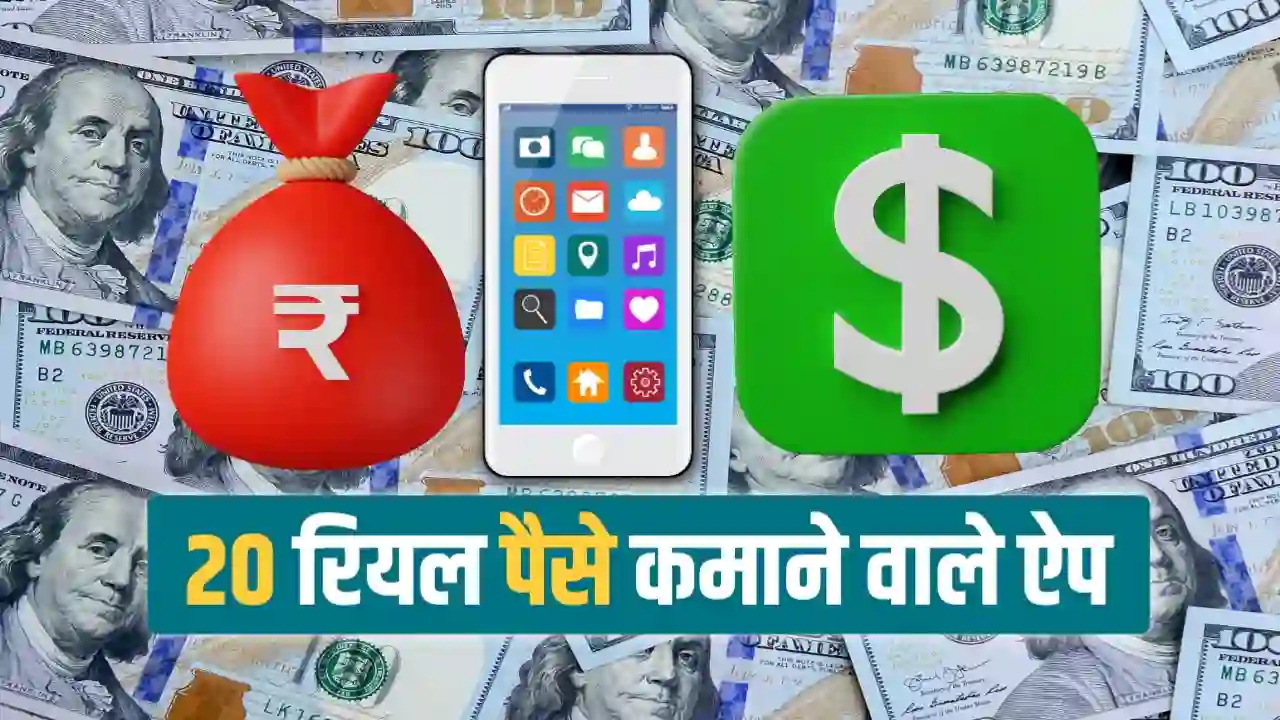 Real Paise Kamane Wala App