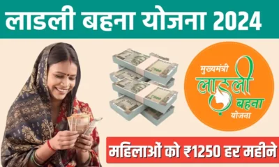 ladli behna yojana 2024