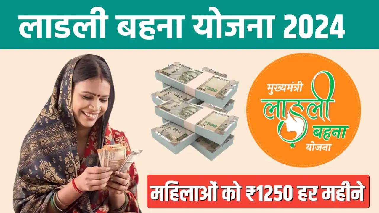 ladli behna yojana 2024