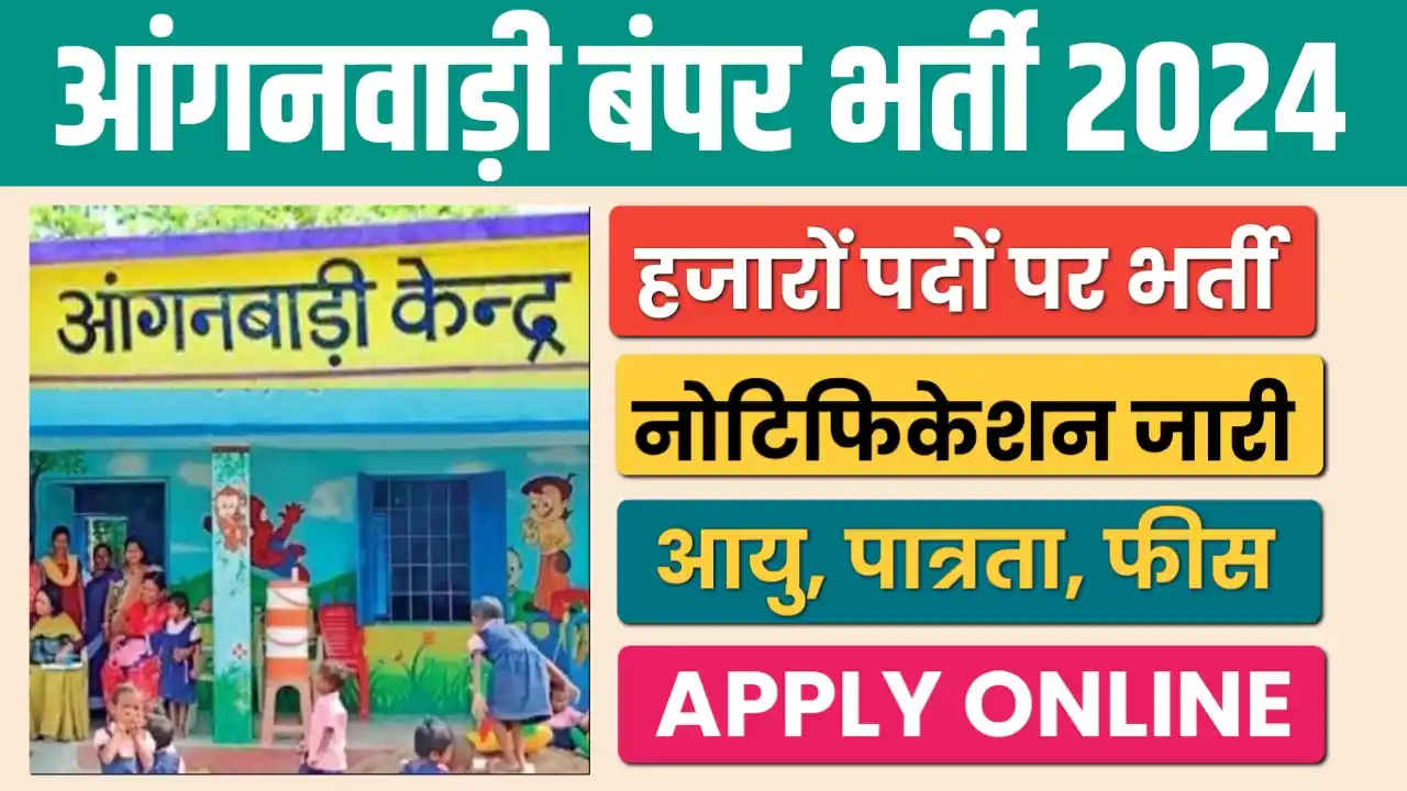 Anganwadi Vacancy 2024