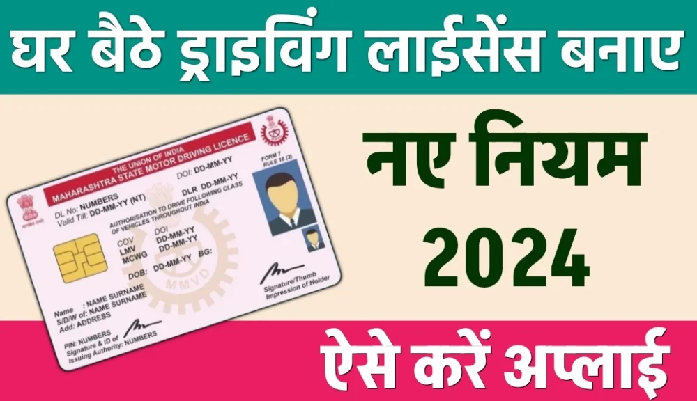 Driving Licence New Rule