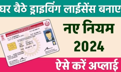 Driving Licence New Rule