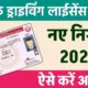 Driving Licence New Rule