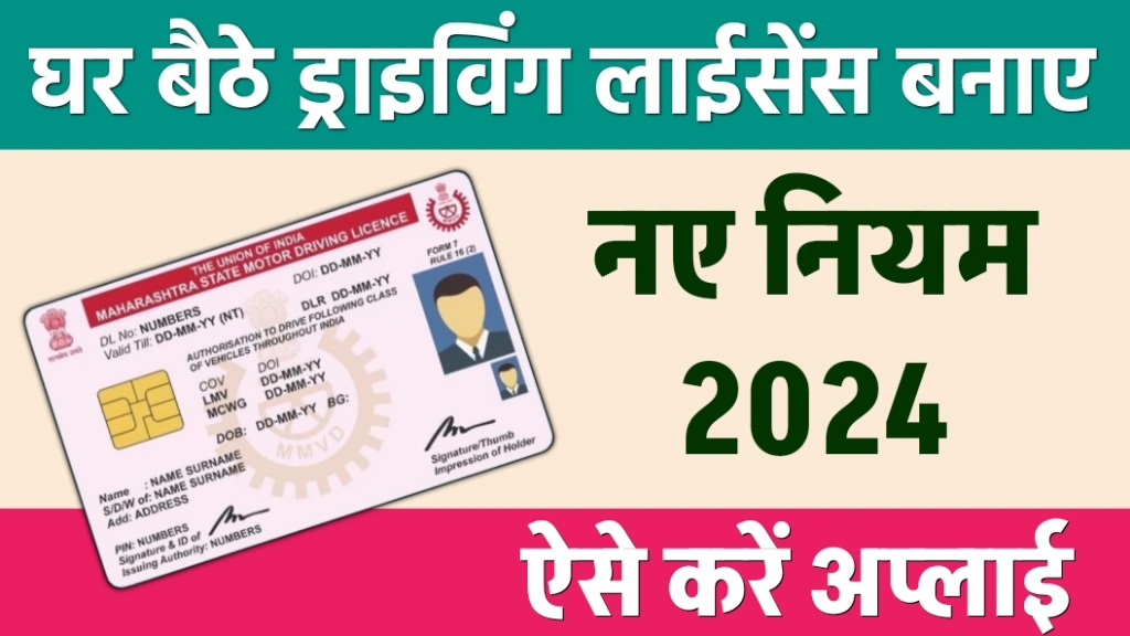 Driving Licence New Rule