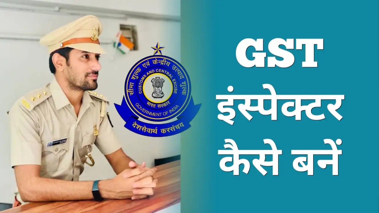 GST Inspector Kaise Bane