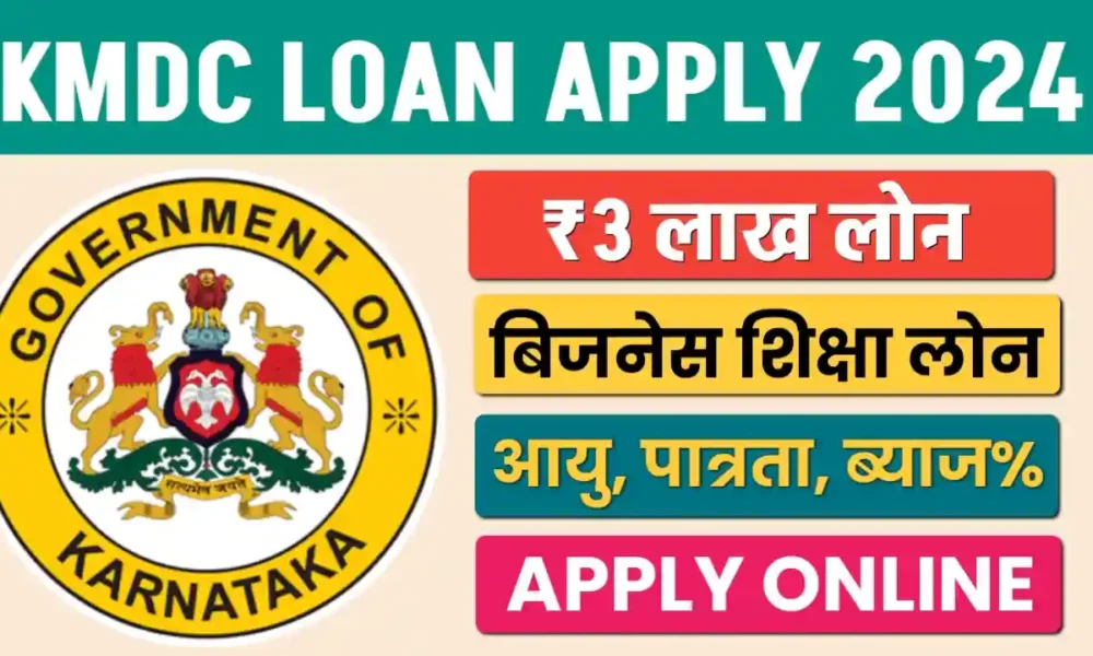 KMDC Loan Online Apply 2024