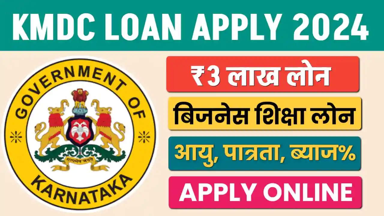 KMDC Loan Online Apply 2024