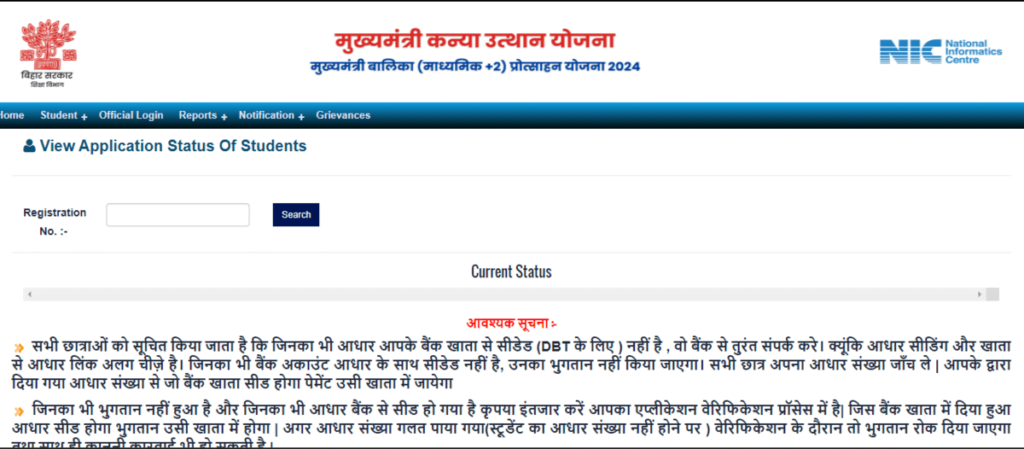 Kanya Utthan Yojana Graduation Status Check 2024