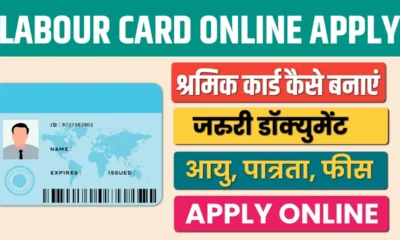 Labour Card Online Apply