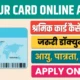 Labour Card Online Apply