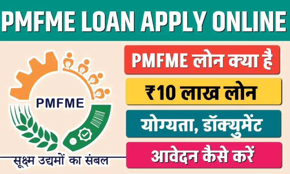 PMFME LOAN