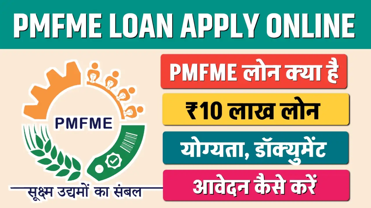 PMFME Loan Online Apply 2024 | ऐसे मिलेगा 10 लाख का लोन, सिर्फ आधार ...