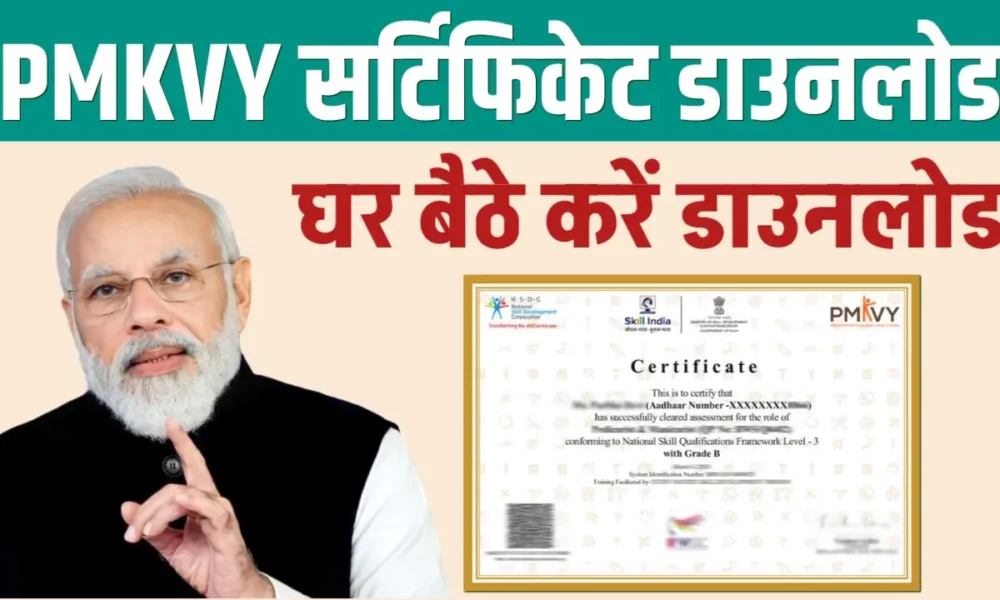 PMKVY Certificate Download