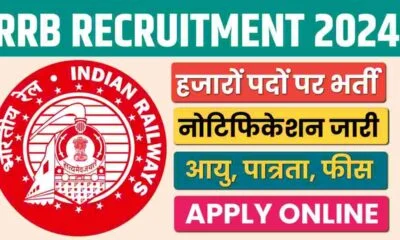 RRB Recruitment 2024