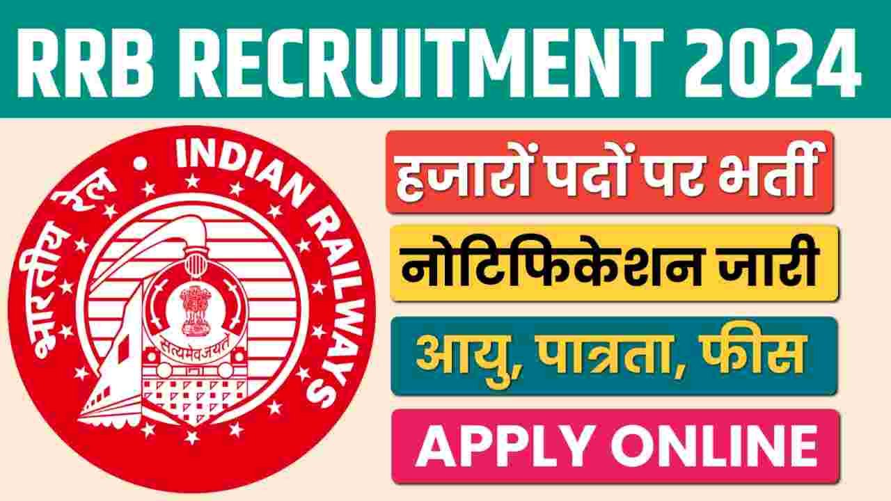 RRB Recruitment 2024