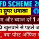 SBI FD Scheme 2024