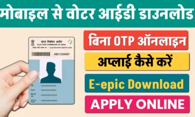 Voter ID Download Kaise Kare 2024