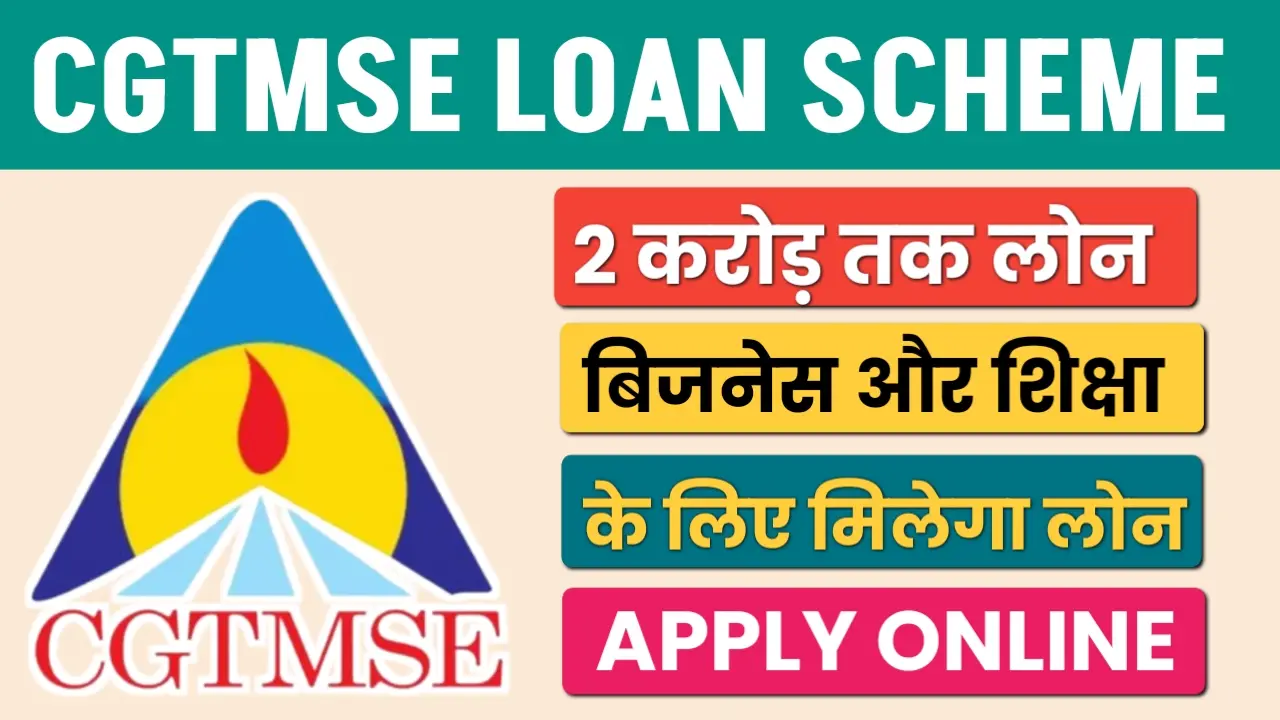 Cgtmse Loan Yojana