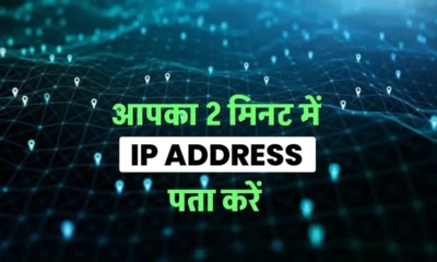 Mera IP Address Kya Hai