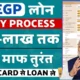 PMEGP Loan Yojana