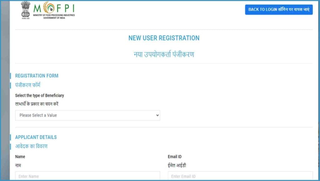 pmfme loan scheme apply 