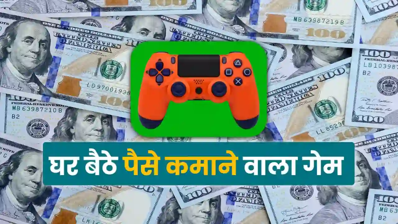 Ghar Baithe Paisa Kamane Wala Game