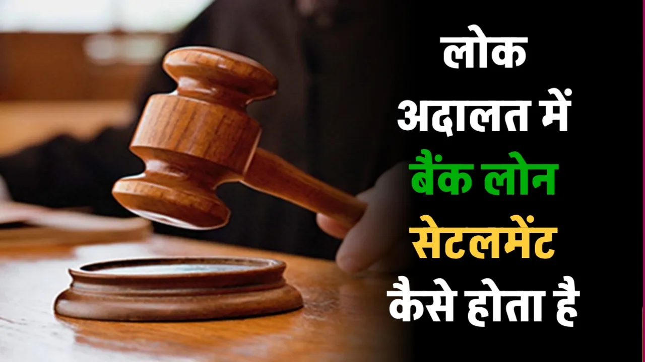 Bank Loan Settlement in Lok Adalat