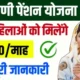 Mukhyamantri Kalyani Pension Yojana