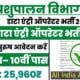 Animal Husbandry Vacancy 2024