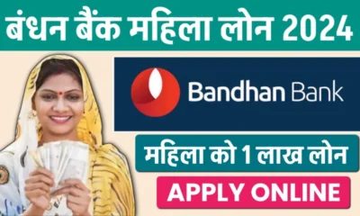 Bandhan Bank Mahila Loan