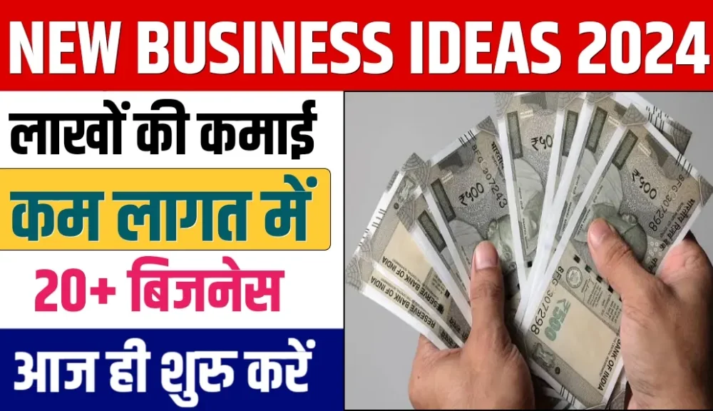 New Business Ideas in Hindi