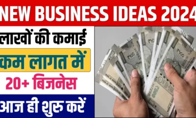 New Business Ideas in Hindi