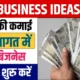 New Business Ideas in Hindi