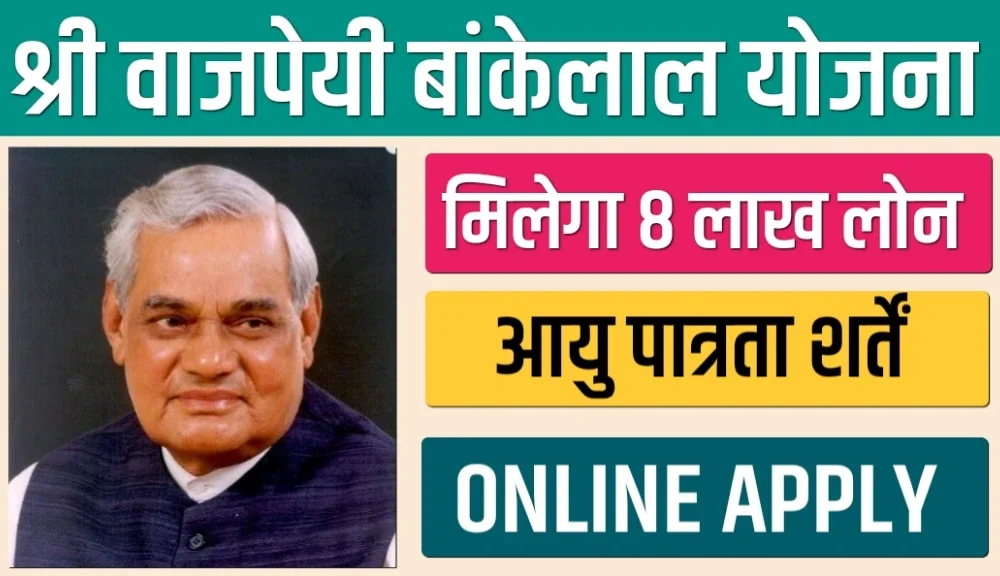 Shri Vajpayee Bankable Yojana