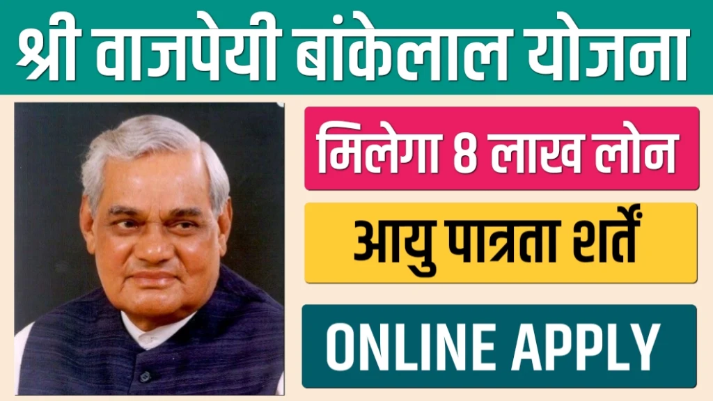 Shri Vajpayee Bankable Yojana