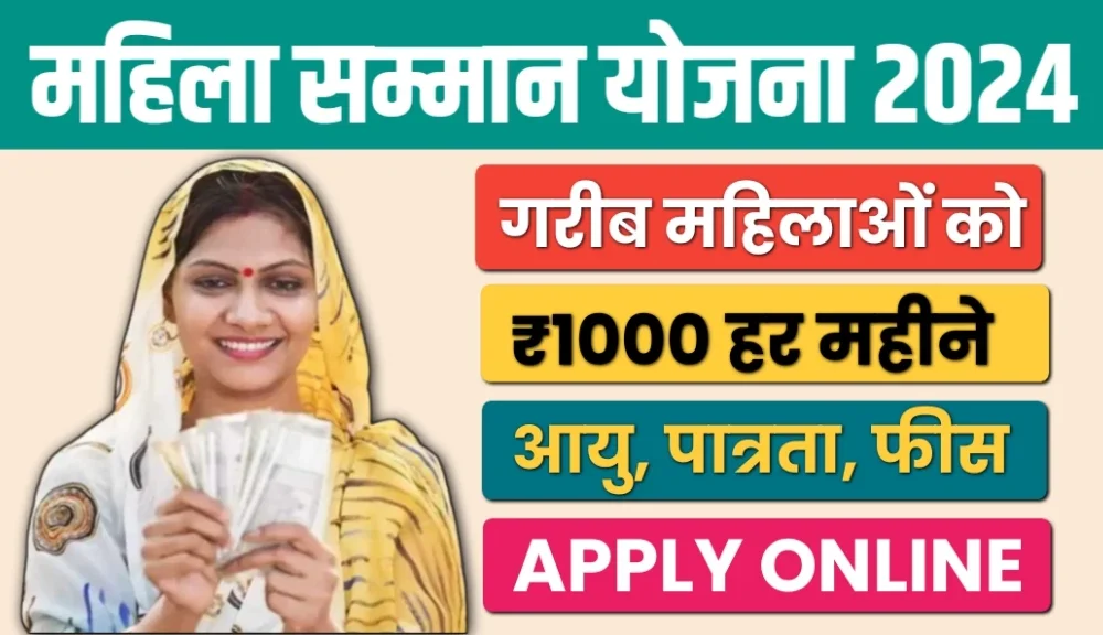 Mahila Samman Yojana