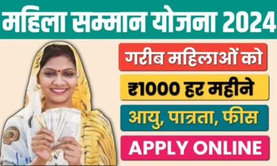 Mahila Samman Yojana