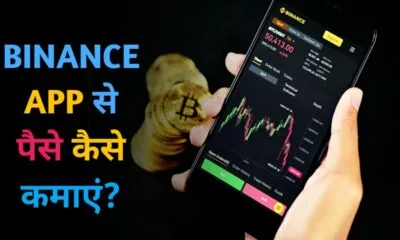 Binance kya hai