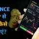 Binance kya hai