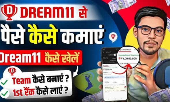 Dream11 Se Paise Kaise Kamaye