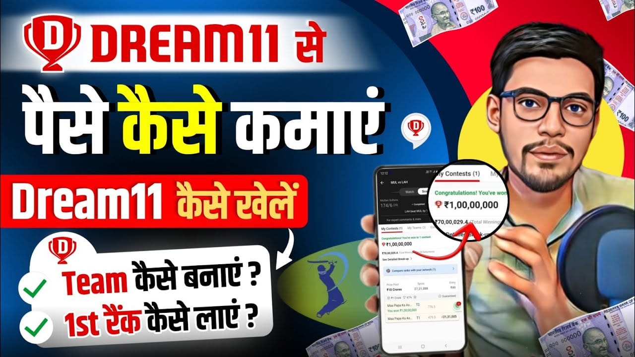 Dream11 Se Paise Kaise Kamaye