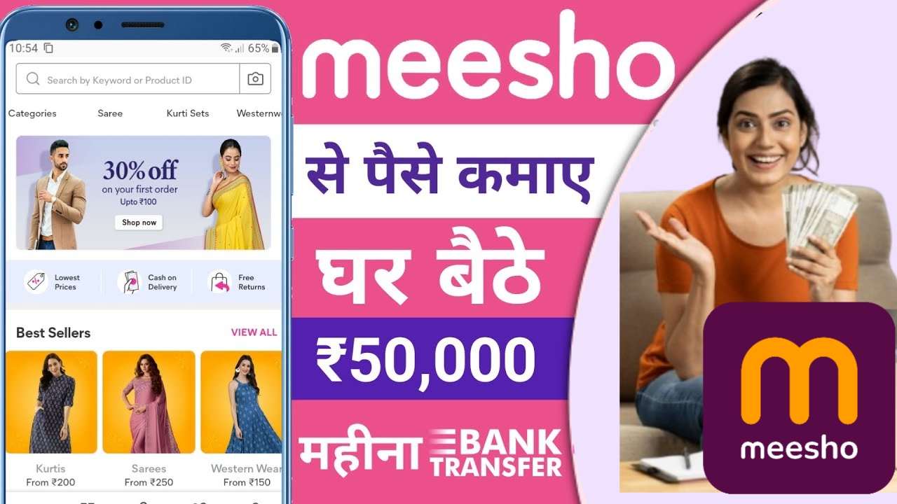 Meesho Se Paise Kaise Kamaye